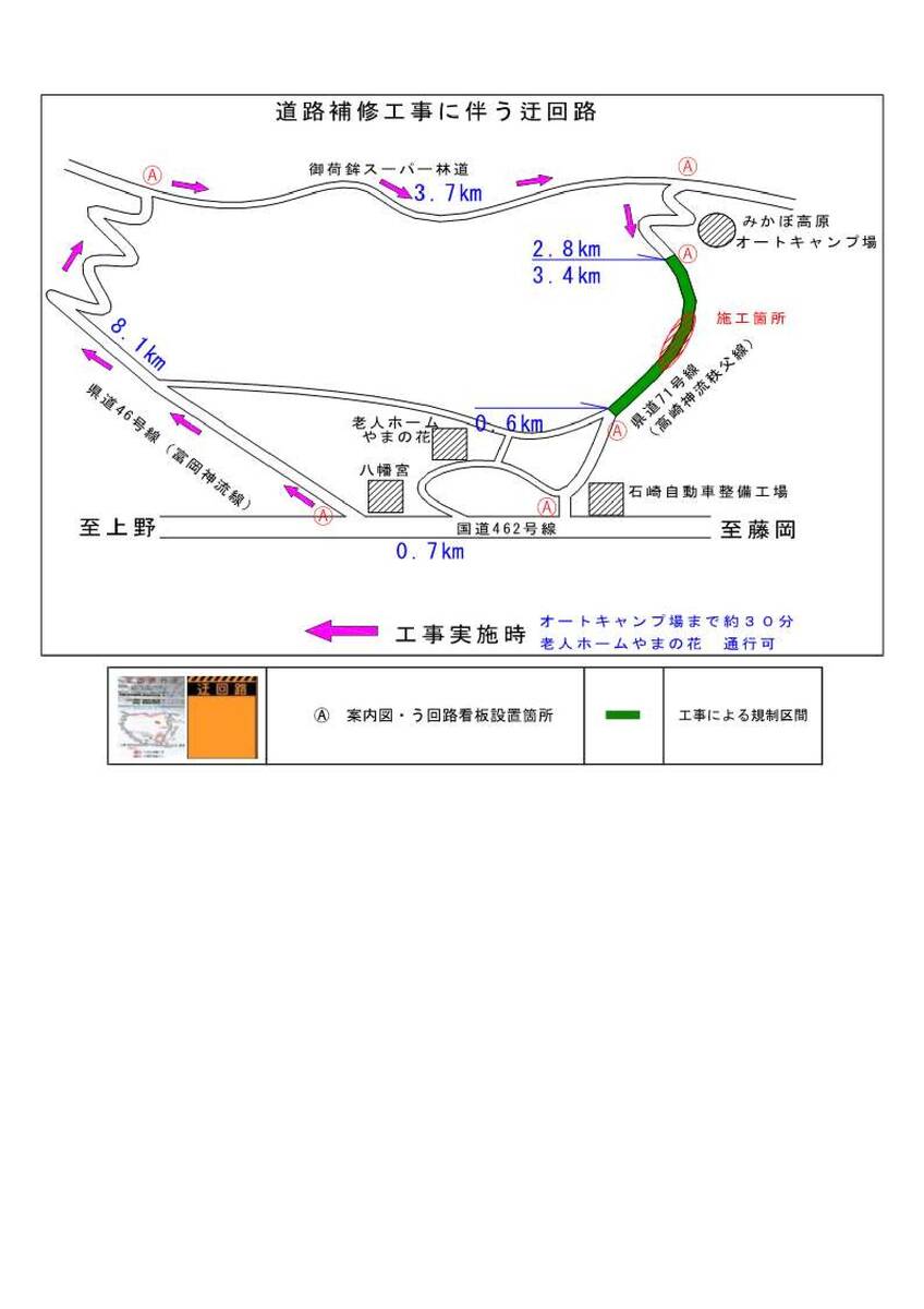 県道71号通行止め